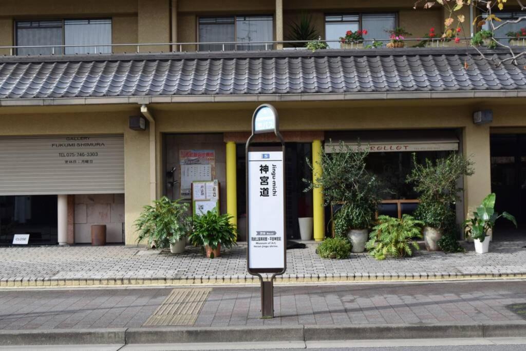 度假居 東山苔庵 Koke-an 京都