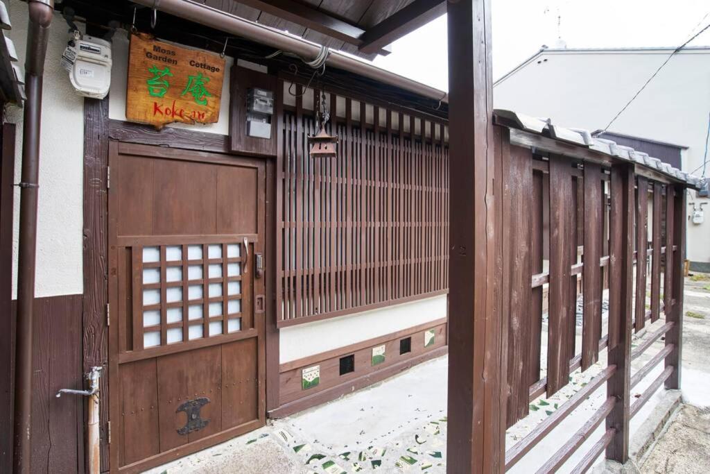 東山苔庵 Koke-an *